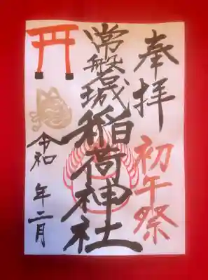 金色の狐面と赤鳥居を御朱印にデザインしました