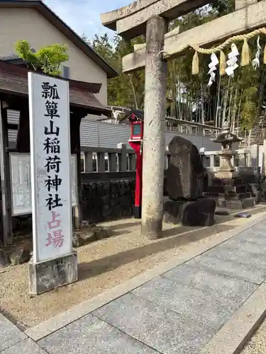 瓢箪山稲荷神社(大阪府)