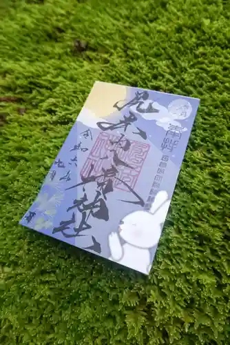 尻岸内八幡神社の御朱印