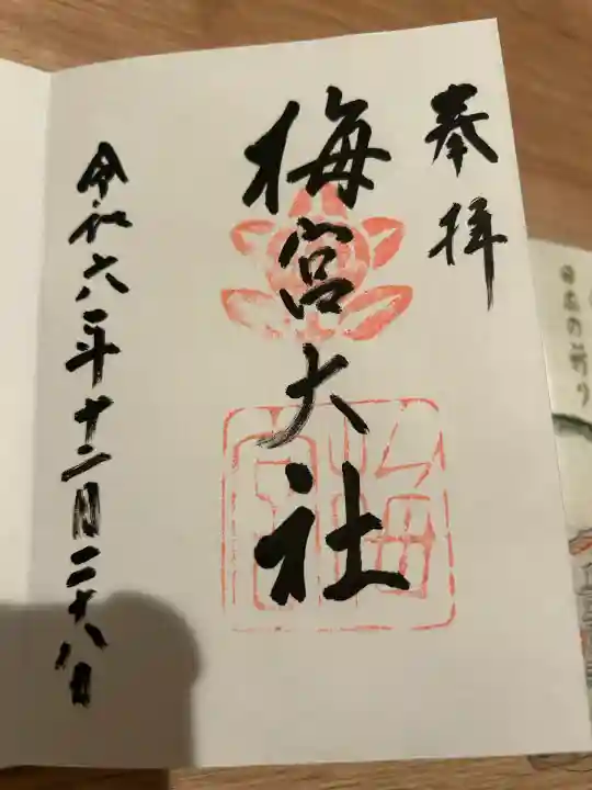 梅宮大社(京都府)