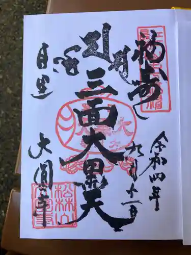 大圓寺(東京都)