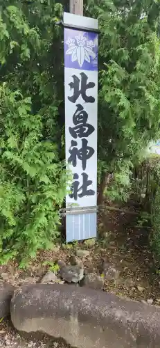 北畠神社(山形県)
