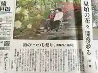 本輪西八幡神社(北海道)