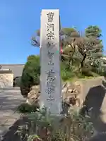 慈眼寺のその他建物