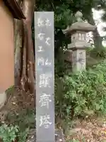 おはん長右衛門塚のその他建物