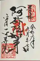 平等院の御朱印