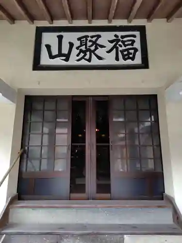 月心院(福島県)