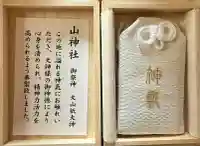 山神社(鹿児島県)