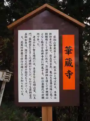 華蔵寺の御朱印