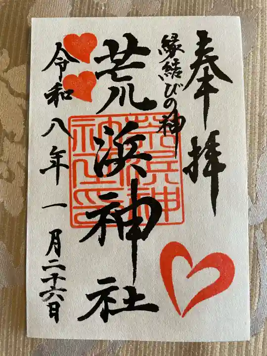 新倉富士浅間神社の御朱印