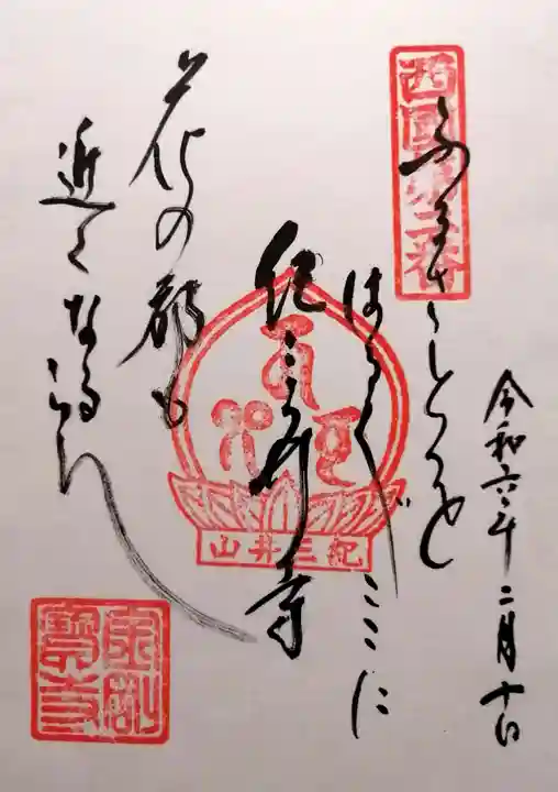 金剛宝寺(紀三井寺)(和歌山県)