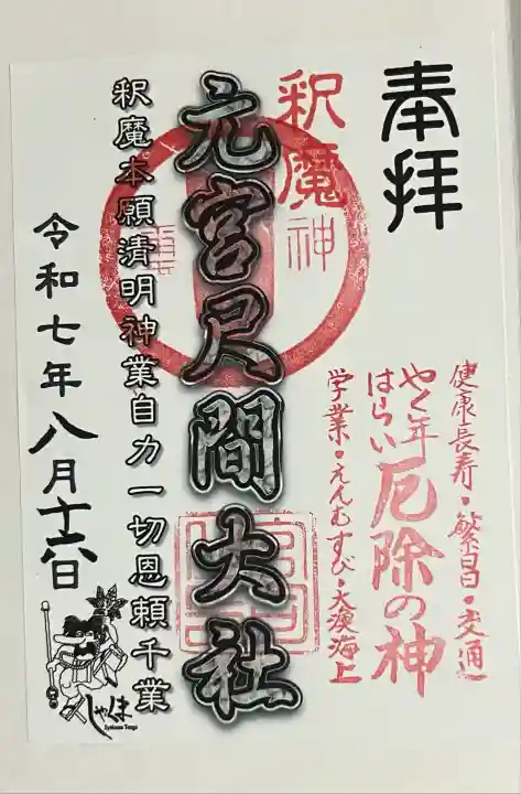元宮尺間大社(大分県)