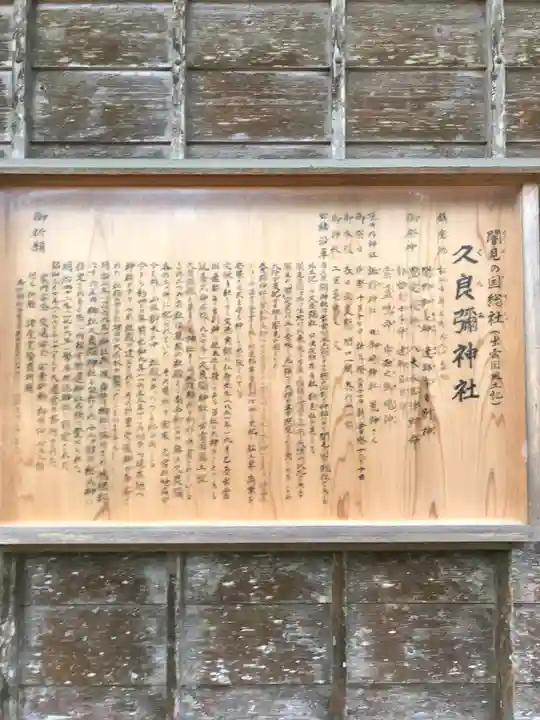 久良彌神社の歴史