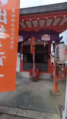 粟田神社(京都府)