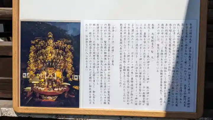 山科聖天 雙林院(双林院) (京都府)