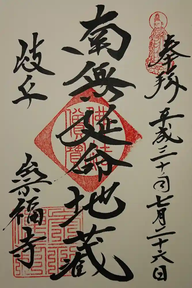 崇福寺の御朱印