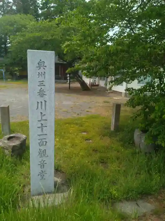 金剛寺観音堂(宮城県)