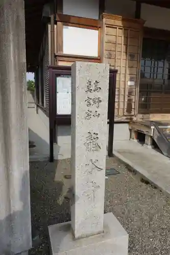 龍谷寺のその他建物