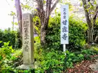 甘露寺のその他建物