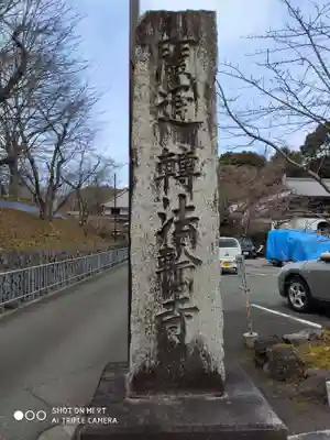 轉法輪寺のその他建物