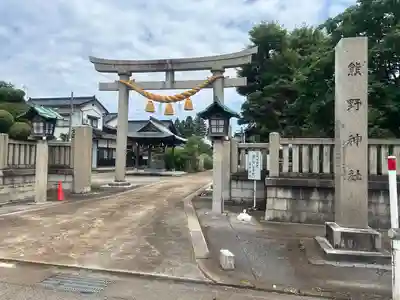 熊野神社(富山県)