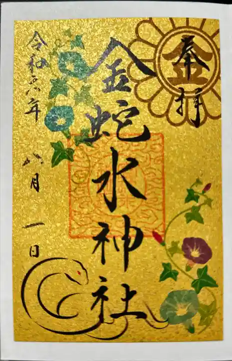 金蛇水神社(宮城県)