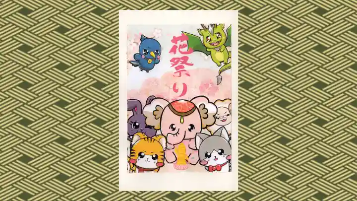 寺岡山元三大師の御朱印