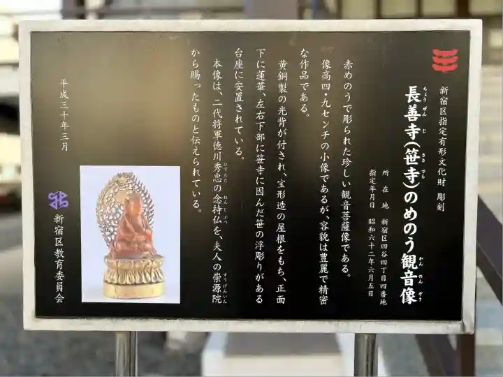 長善寺(東京都)