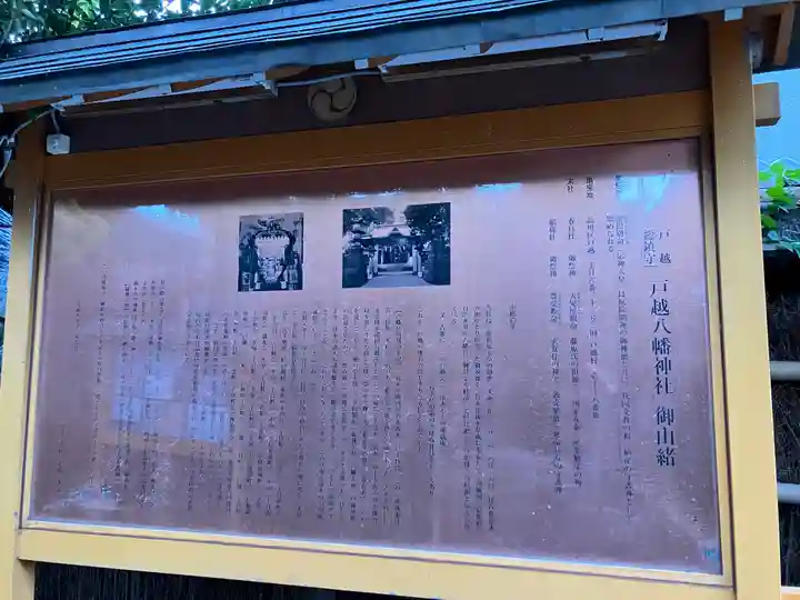 戸越八幡神社(東京都)