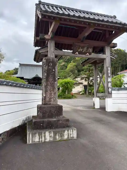 林鹿寺(熊本県)