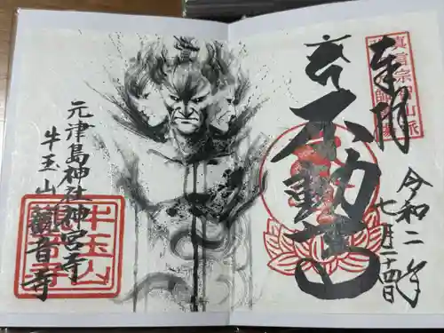 牛玉山観音寺(愛知県)