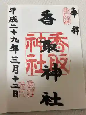 亀有香取神社(東京都)