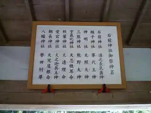 石前神社のその他建物
