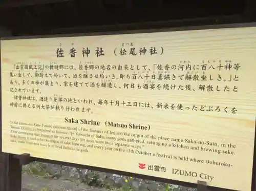 佐香神社(島根県)