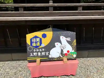 上野東照宮の絵馬