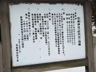 石船神社（岩船神社）(新潟県)