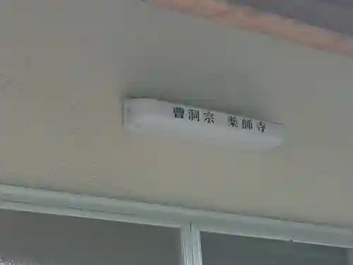 薬師寺のその他建物