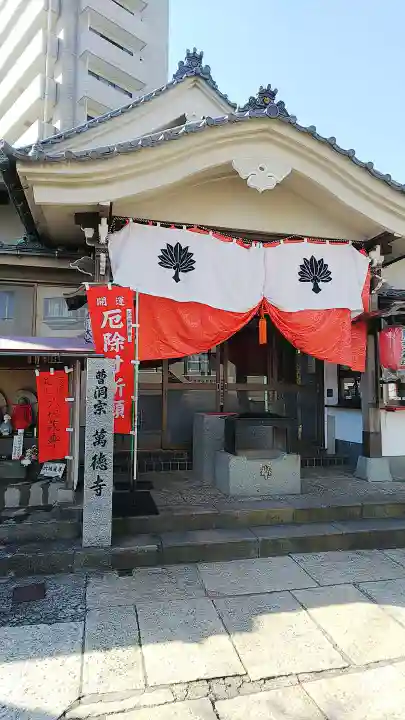 萬徳寺の本殿・本堂