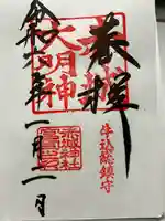 赤城神社(東京都)