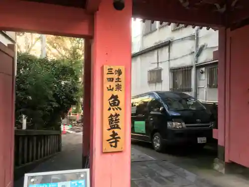 魚籃寺の山門