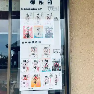 氷川八幡神社(埼玉県)