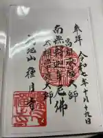 種月寺(新潟県)