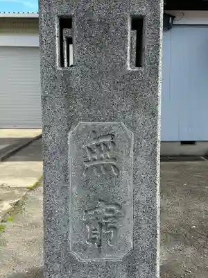 上彦名香取神社(埼玉県)