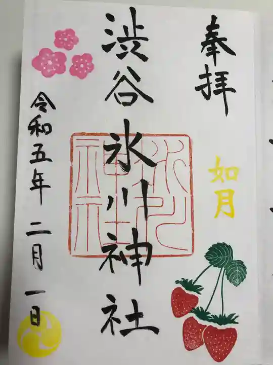 渋谷氷川神社の御朱印