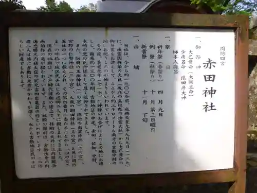 赤田神社(山口県)