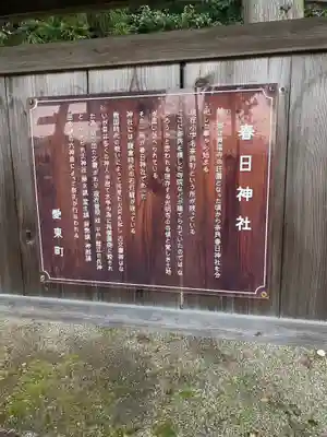 春日神社(滋賀県)