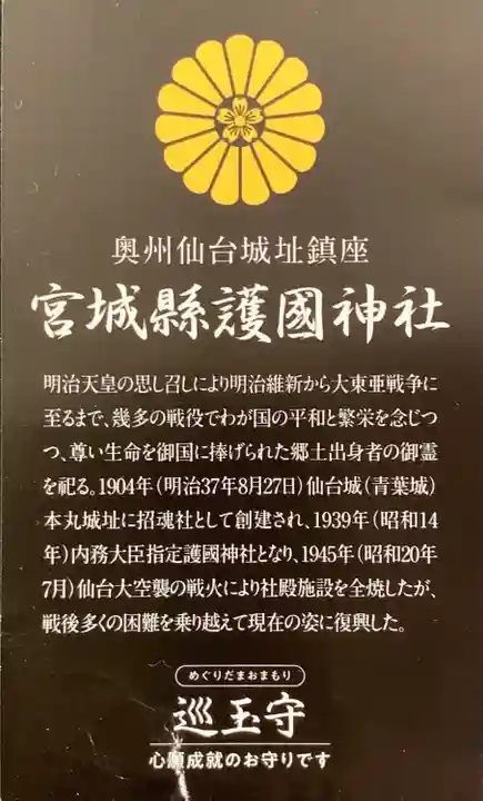宮城縣護國神社の歴史