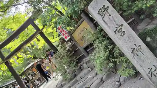 野宮神社(京都府)