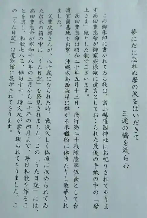 富山縣護國神社(富山県)