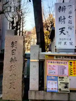 弁天院(東京都)